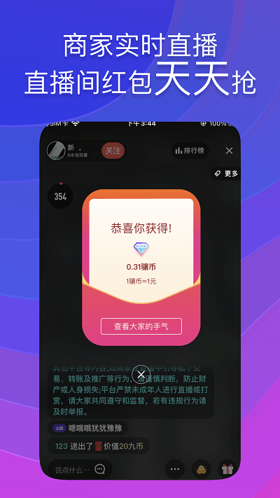 九骧店播正式版下载