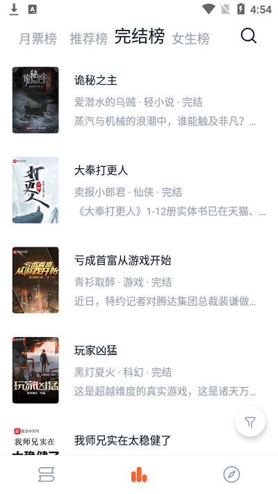 桔子免费小说纯净版 桔子免费小说最新版下载