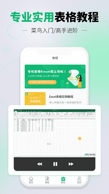 手机表格excel版官方版 手机表格excel版app下载
