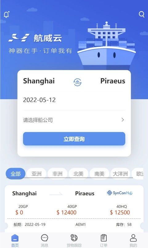航威云物流官方版下载