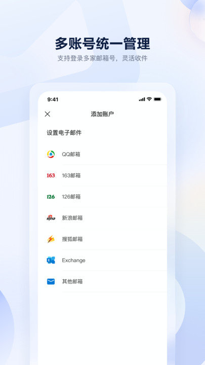联通云邮手机版下载
