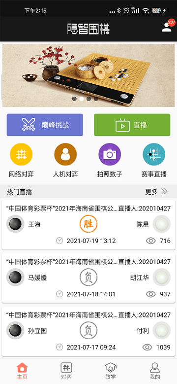 隐智围棋官方版下载