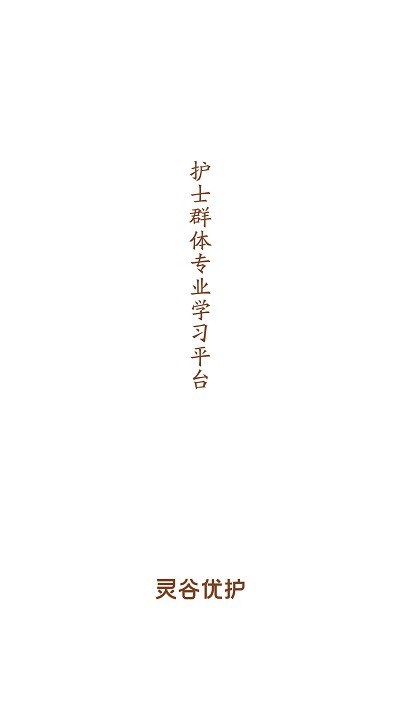 灵谷优护官方版下载