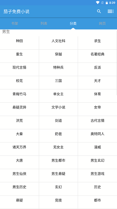 茄子免费小说app 茄子免费小说最新版下载