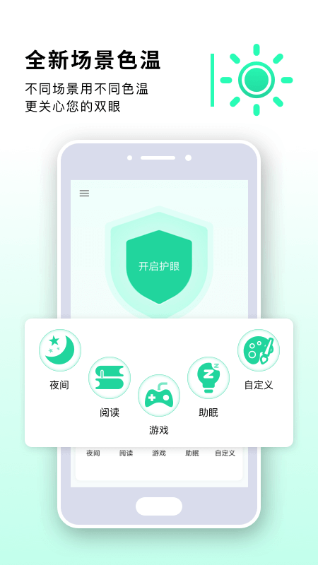 读书亮度调节器手机版 读书亮度调节器app