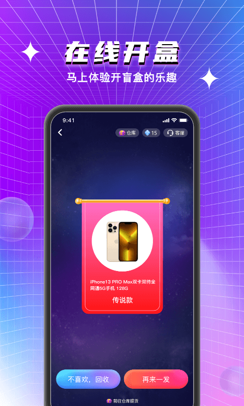 寻宝魔盒软件下载