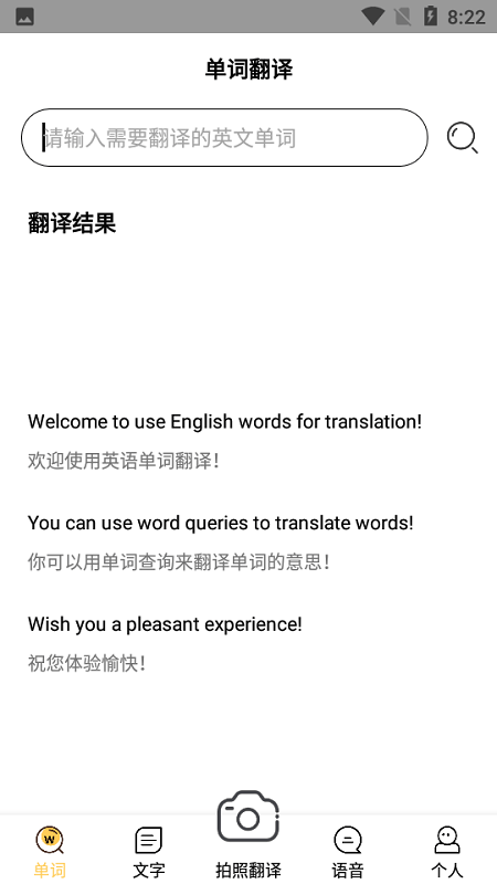 拍照翻译外语软件下载