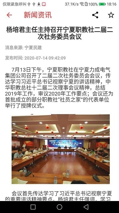 民建履职通app 民建履职通最新版下载