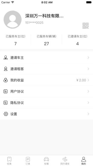 立行车管家最新版 立行车管家软件下载
