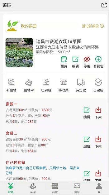 全民种地商家版app 全民种地商家版下载