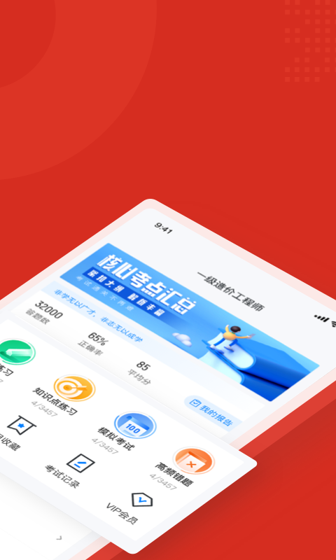 2023一级造价工程师考试聚题库app 2023一级造价工程师考试聚题库官方下载