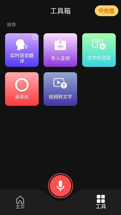 ai语音翻译软件下载