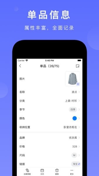 尽简衣橱app下载