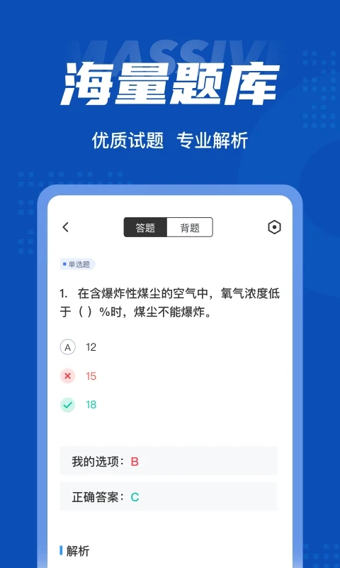 特种作业煤矿安全作业聚题库手机版 特种作业煤矿安全作业聚题库app