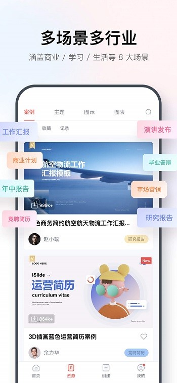 islide ppt插件app islide ppt最新版下载