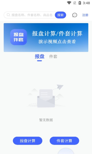 报盘计算器app 报盘计算器软件下载