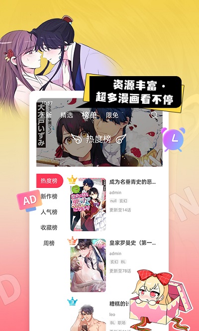 原耽漫画app 原耽漫画免费版下载