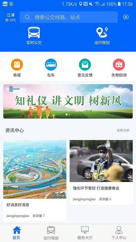 江津公交官方版 江津公交app下载
