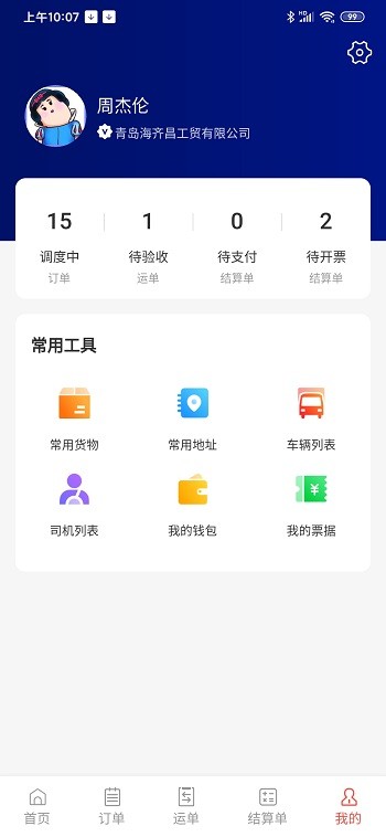 大荒行货主app 大荒行货主最新版下载