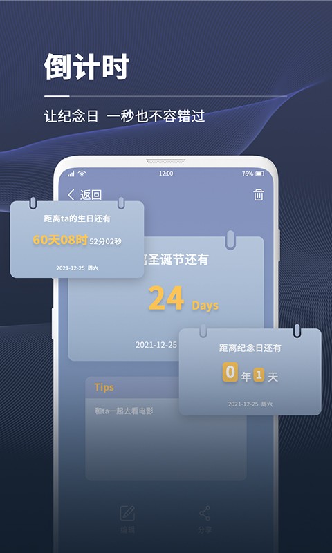 拾光倒计时手机版 拾光倒计时软件下载