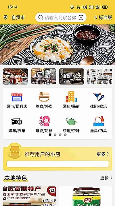 智游富顺app 智游富顺最新版下载