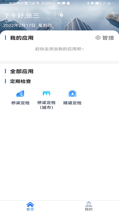 道检通官方版 道检通最新版下载