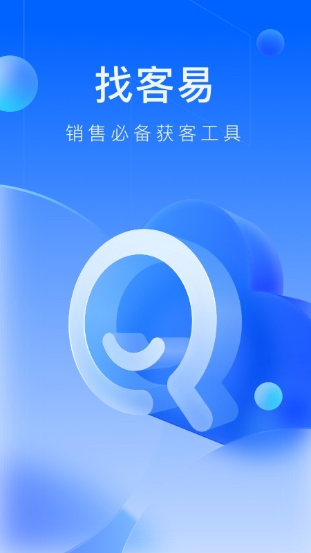 找客易软件 找客易app下载