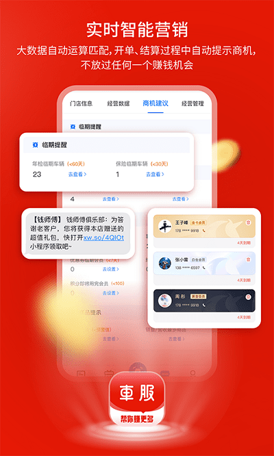 钱师傅车服app 钱师傅车服最新版下载