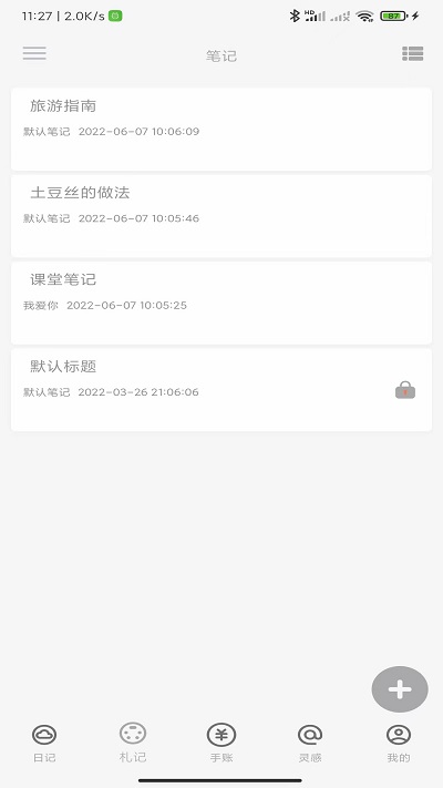 时忆札记手机版下载