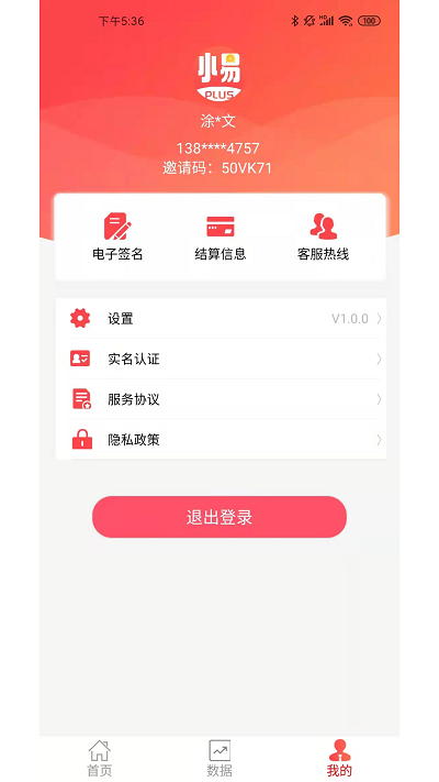 小易管家plus最新版 小易管家plus app下载