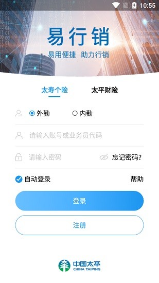 易行销太平人寿 易行销app下载安装