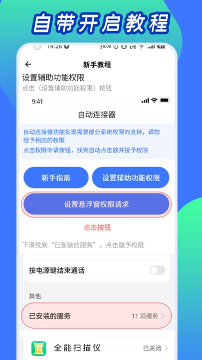 自动点击神器app 自动点击神器手机版下载