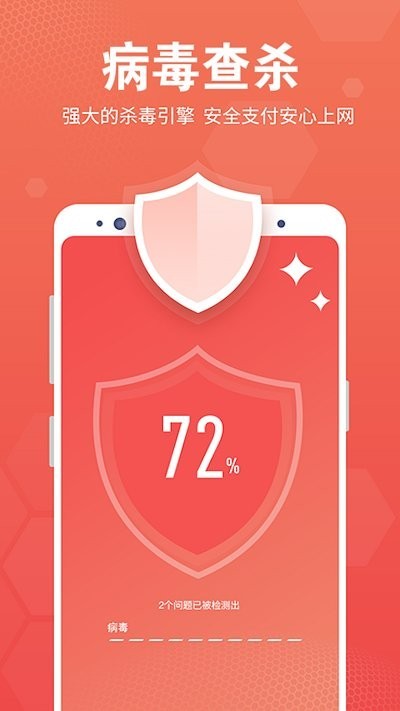 手机管家安全大师app 手机管家安全大师下载