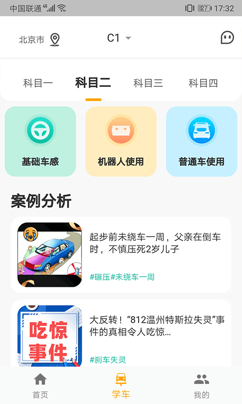 得手驾园app 得手驾园最新版下载