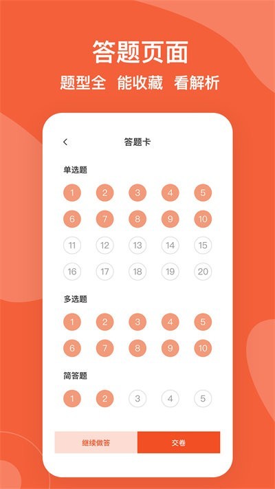 自考广东题库app下载