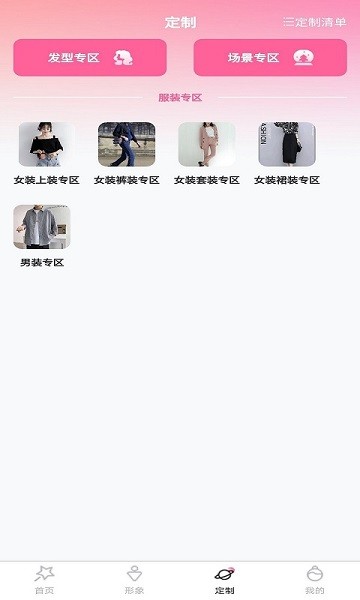 试衣精灵软件下载