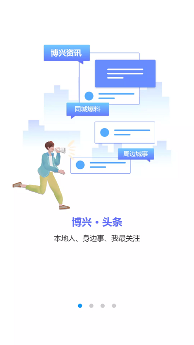 博兴在线app 博兴在线官方下载