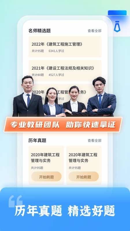 二级建造师题库自考王app 二级建造师题库自考王软件下载