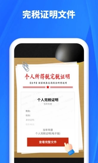 个人所得税申报助手app 个人所得税申报助手官方版下载