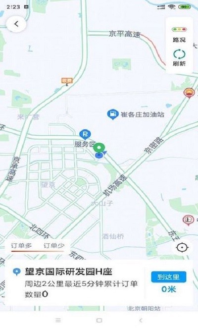 呼我司机市内版 呼我司机市内版app下载
