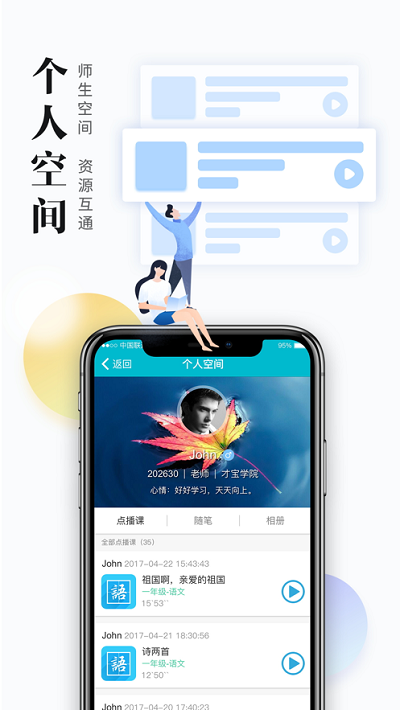 日照教育云教师版app 日照教育云教师官方下载