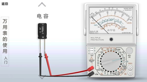 万用表使用免费下载
