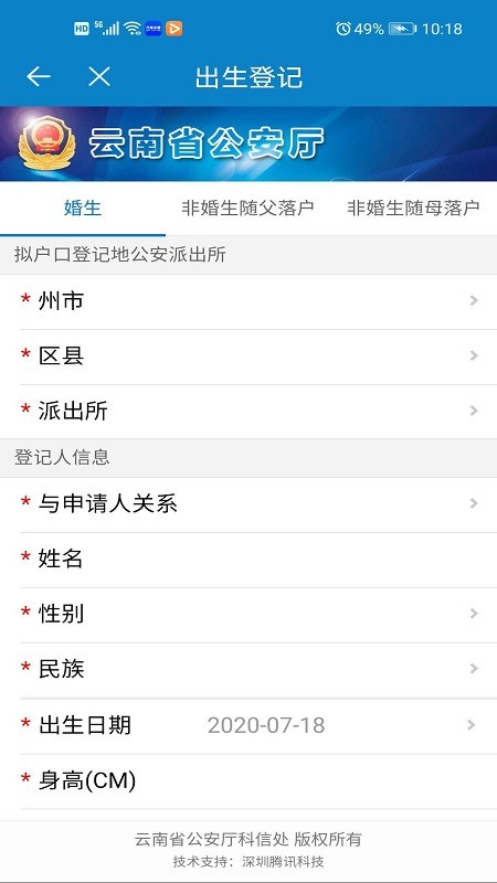 云南公安app下载安装