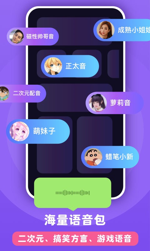 百变魔音变声软件 百变魔音下载安装