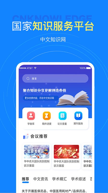 中文知识网app 中文知识网最新版下载