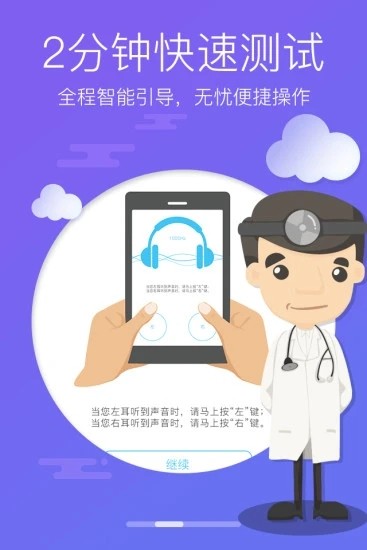 灯塔听力测试官方版下载