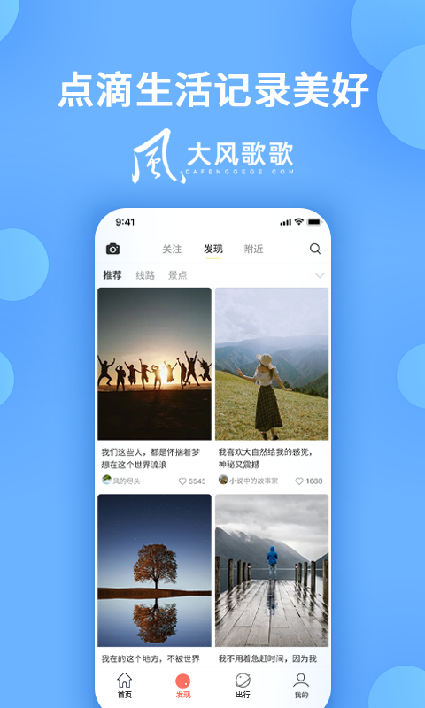 大风歌歌app 大风歌歌最新版下载