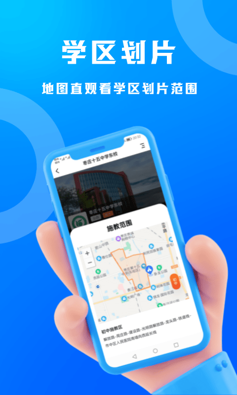 识校app 识校查学校下载
