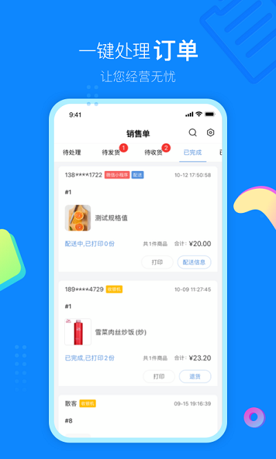 云小店商户版 云小店商户端下载