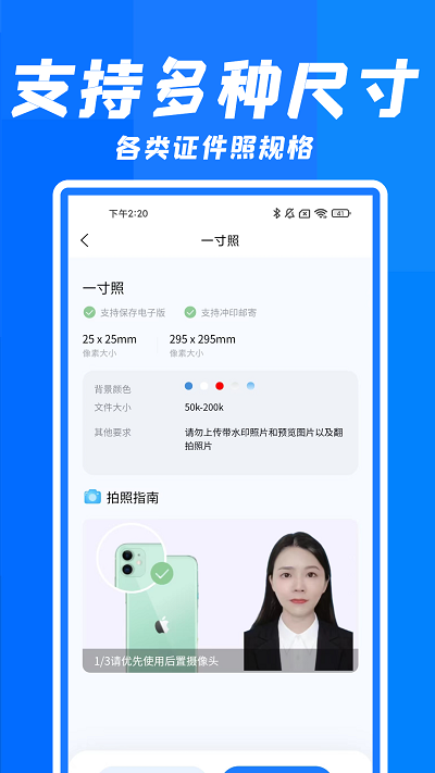 智能快拍证件照软件 智能快拍证件照免费下载